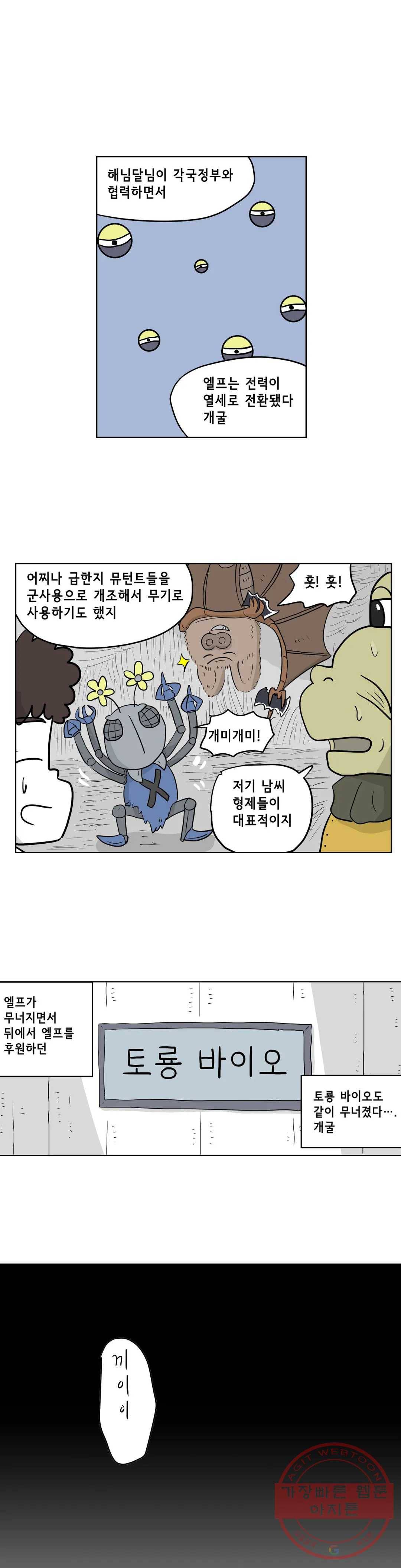 백억년을 자는 남자 144화 32768일 후 1