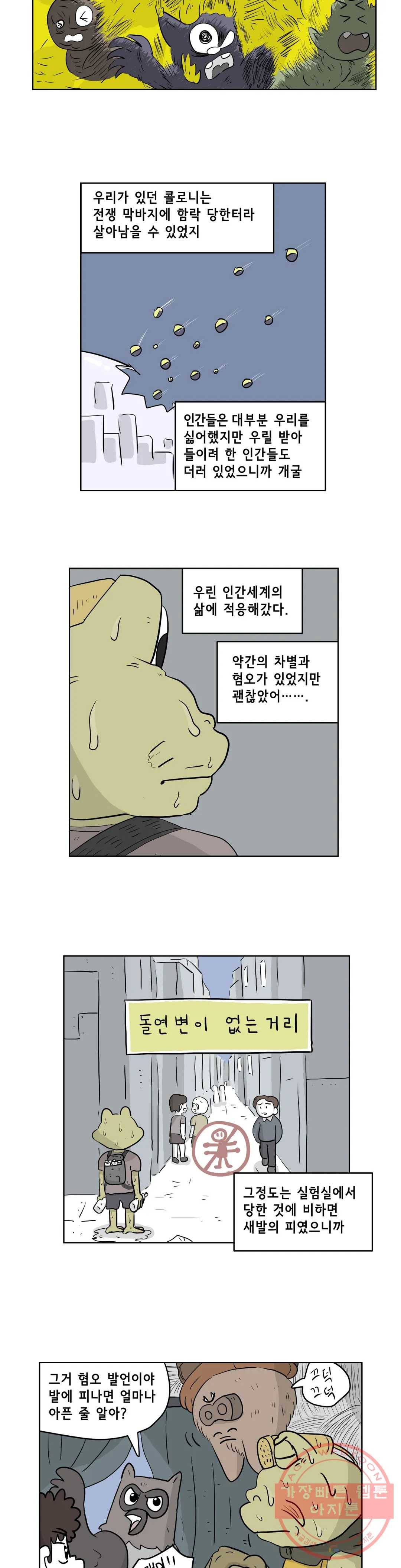 백억년을 자는 남자 144화 32768일 후 3