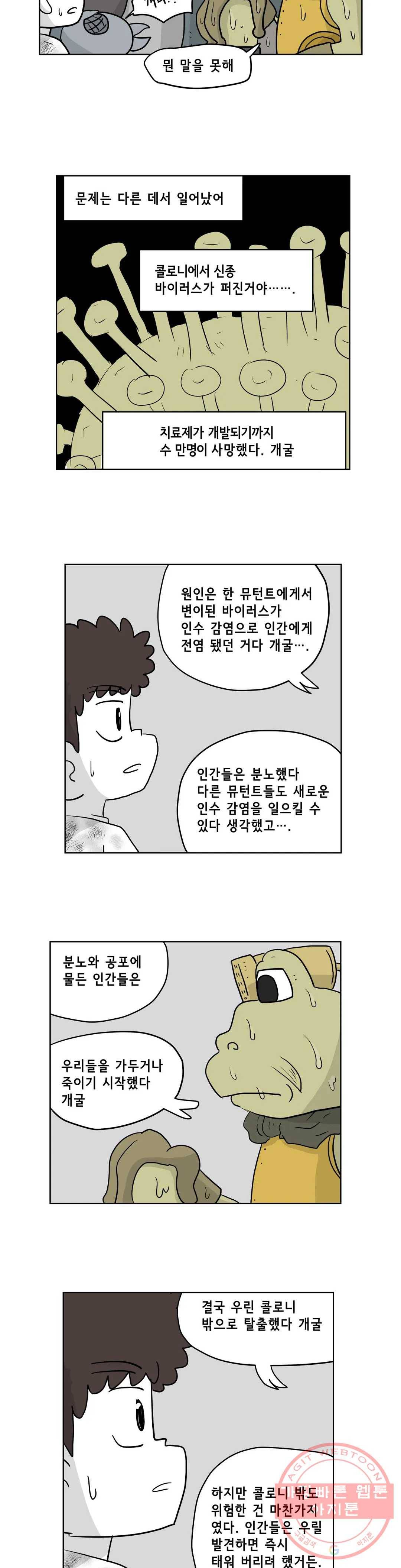 백억년을 자는 남자 144화 32768일 후 4