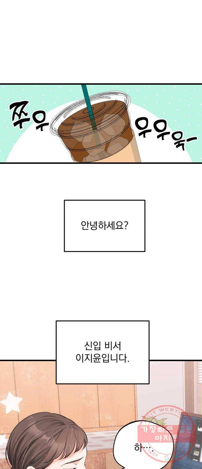 감 비서가 고장났다 26화 변화 1