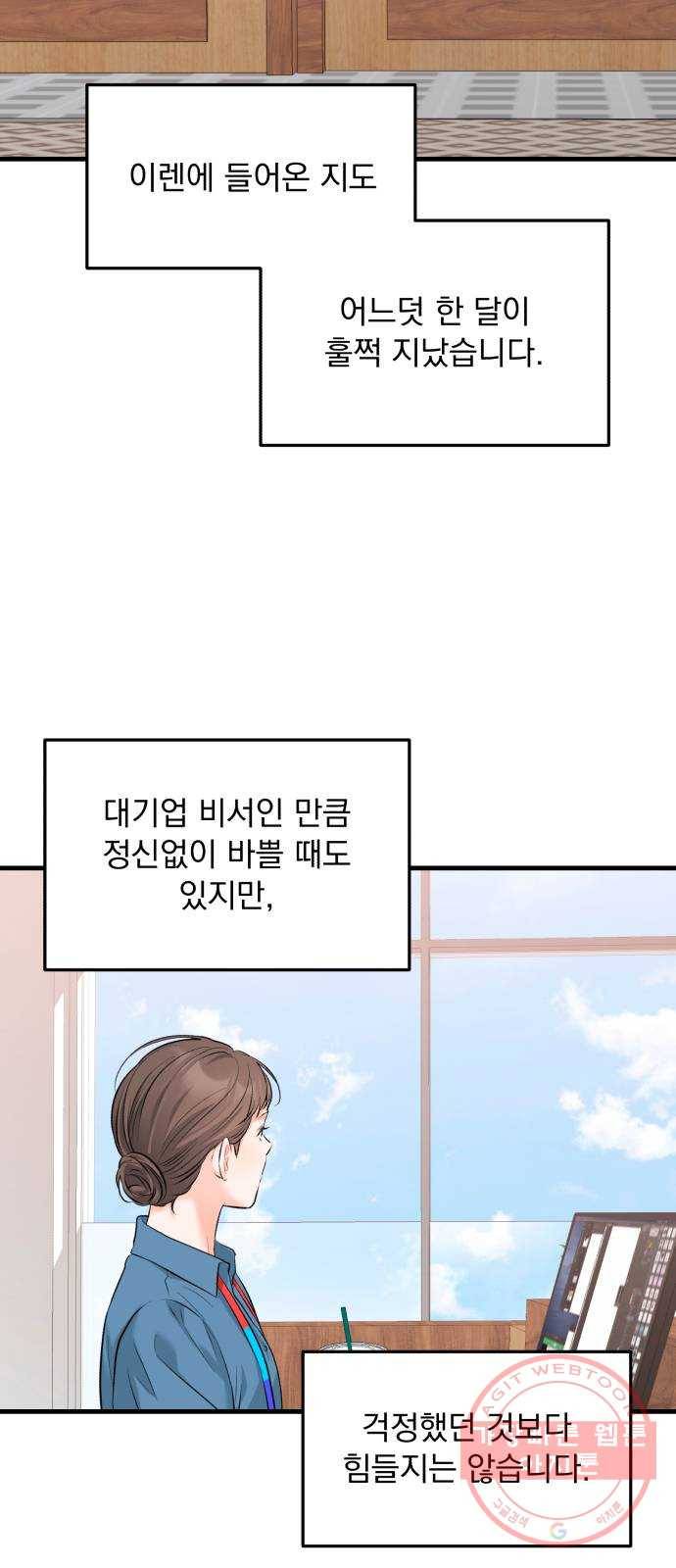 감 비서가 고장났다 26화 변화 3