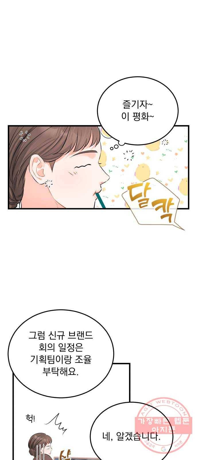 감 비서가 고장났다 26화 변화 4