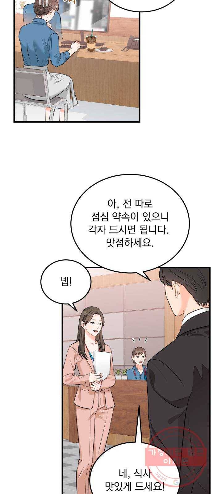 감 비서가 고장났다 26화 변화 5