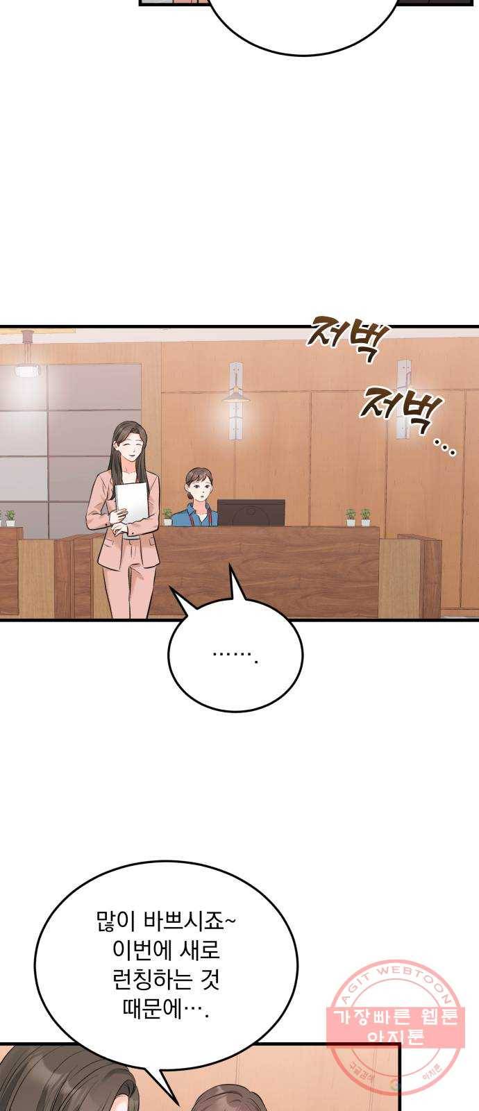 감 비서가 고장났다 26화 변화 6