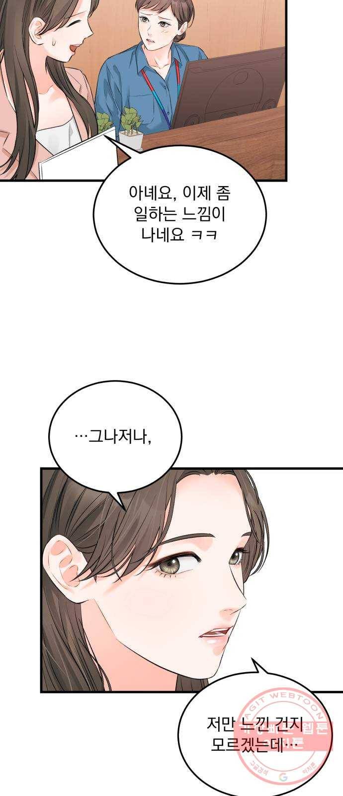 감 비서가 고장났다 26화 변화 7