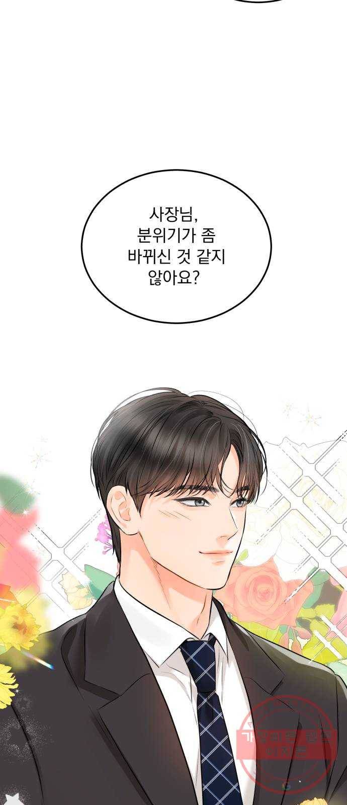 감 비서가 고장났다 26화 변화 8