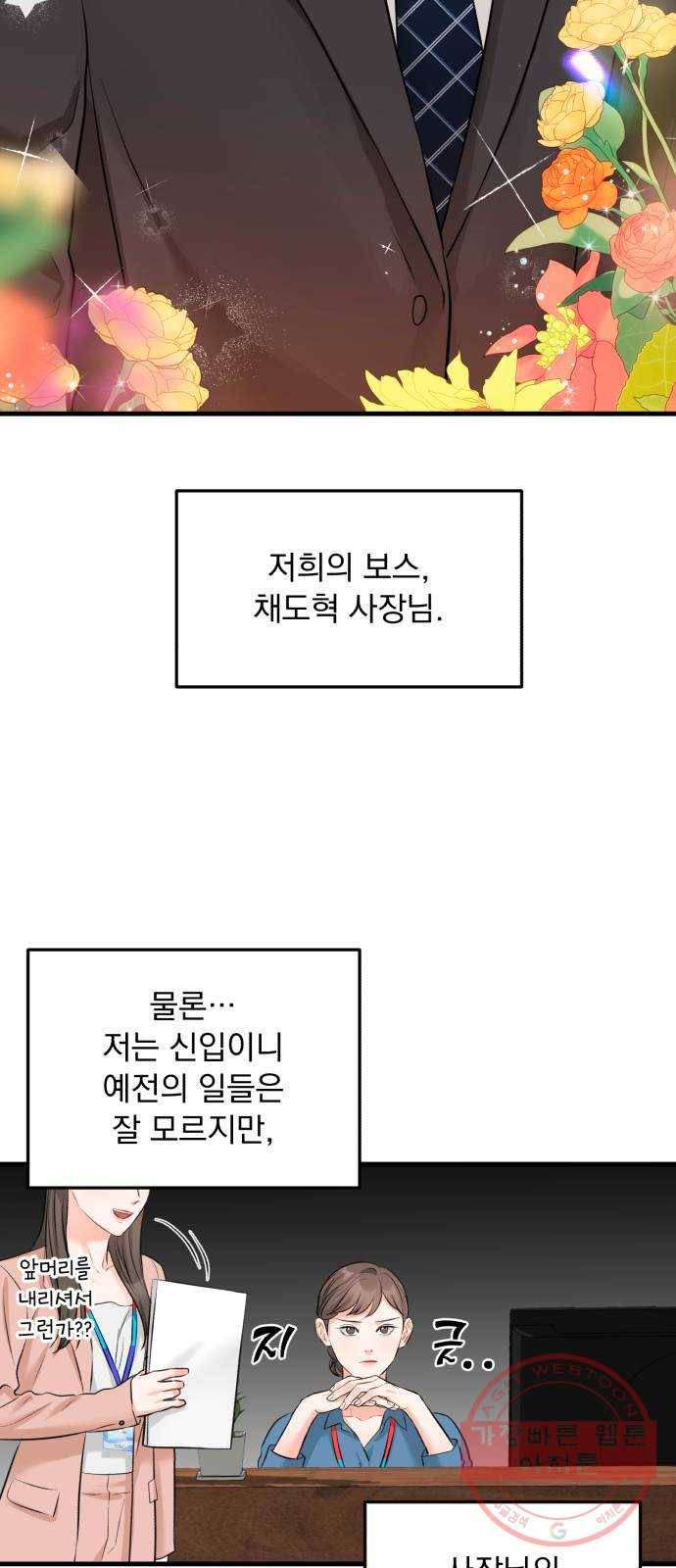 감 비서가 고장났다 26화 변화 9