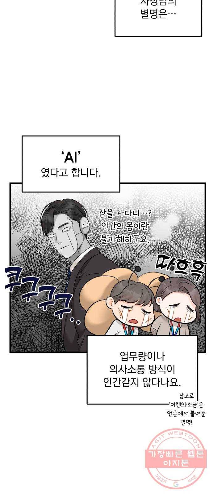감 비서가 고장났다 26화 변화 10