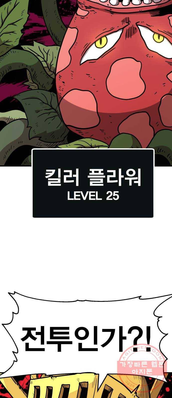 메트로 헌터 28. 승급 심사(2) 2