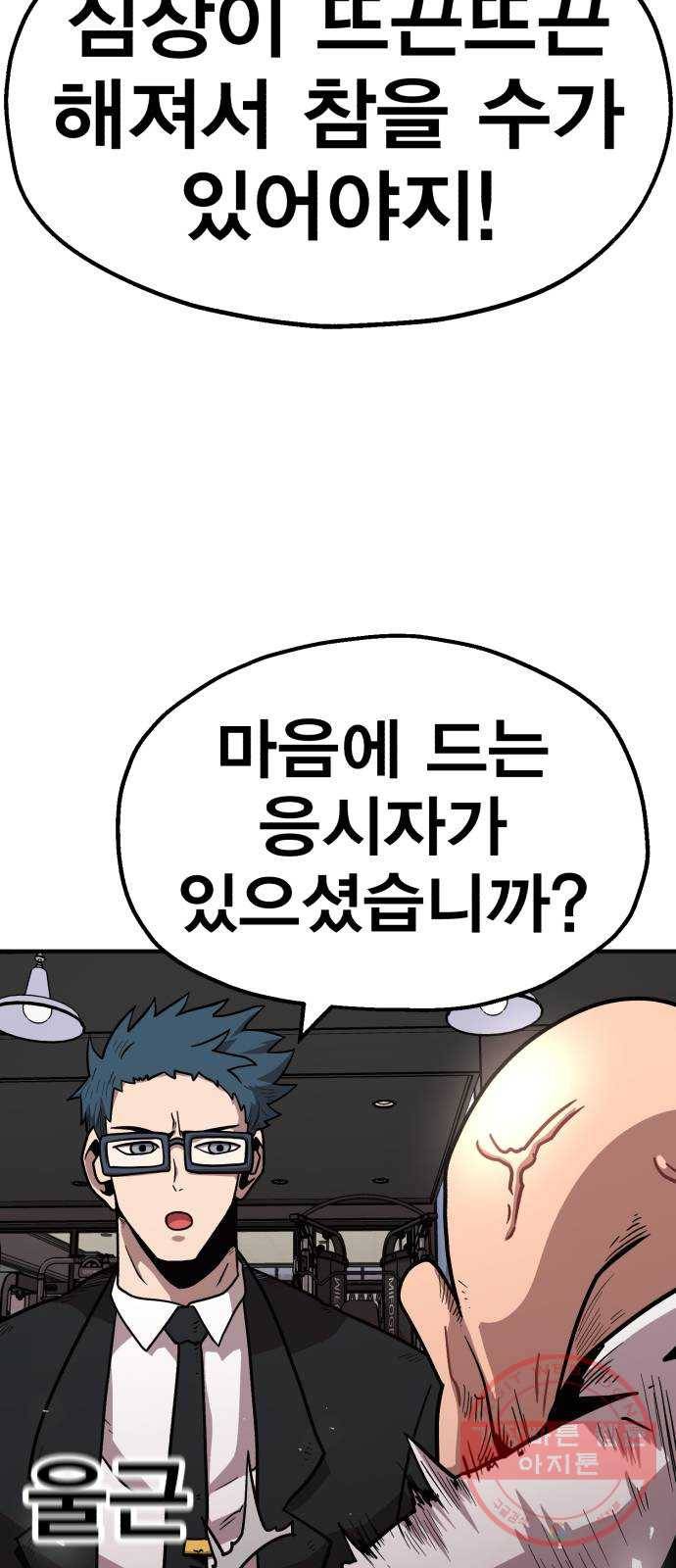 메트로 헌터 28. 승급 심사(2) 19
