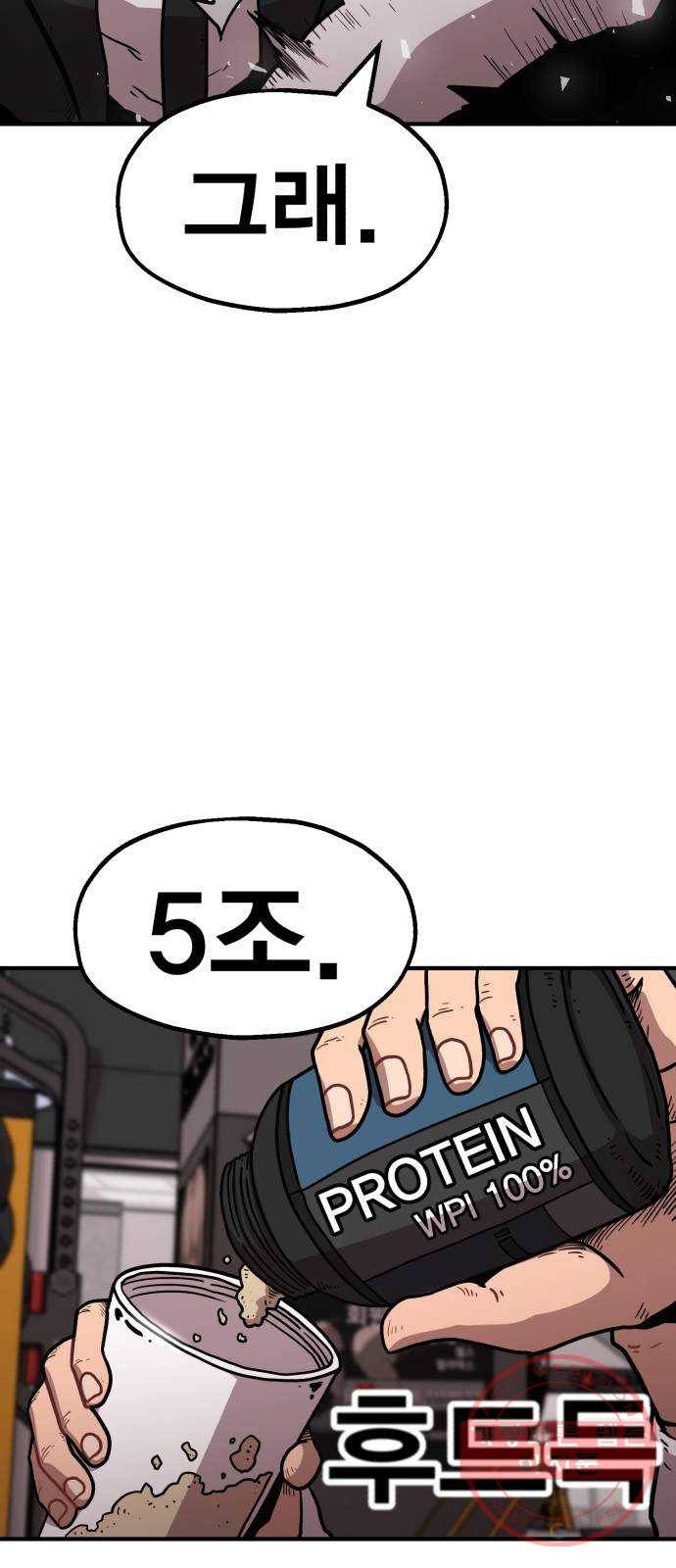 메트로 헌터 28. 승급 심사(2) 20