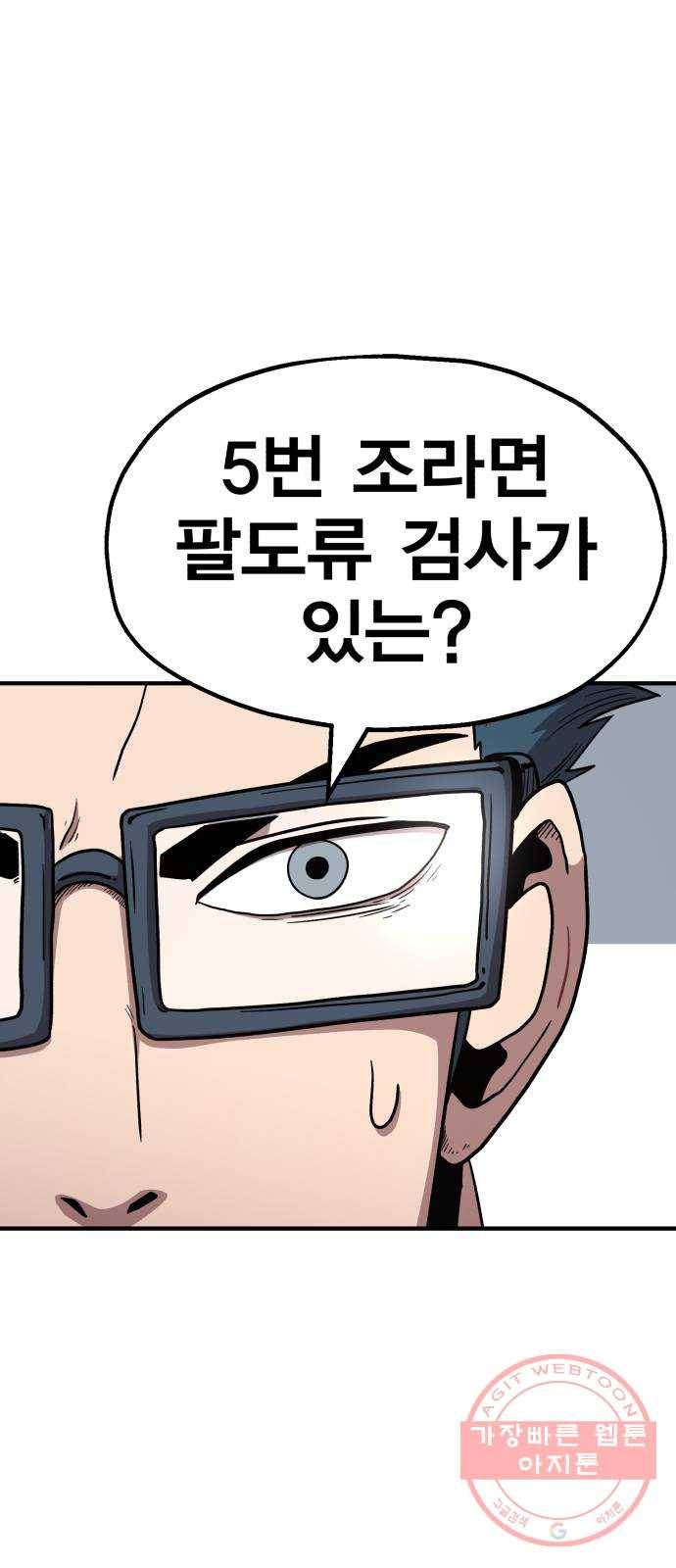 메트로 헌터 28. 승급 심사(2) 21