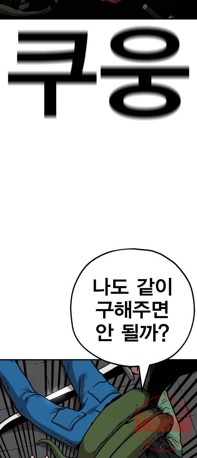 메트로 헌터 28. 승급 심사(2) 25