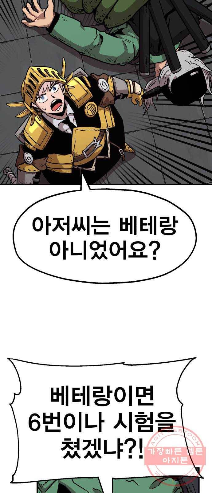 메트로 헌터 28. 승급 심사(2) 26