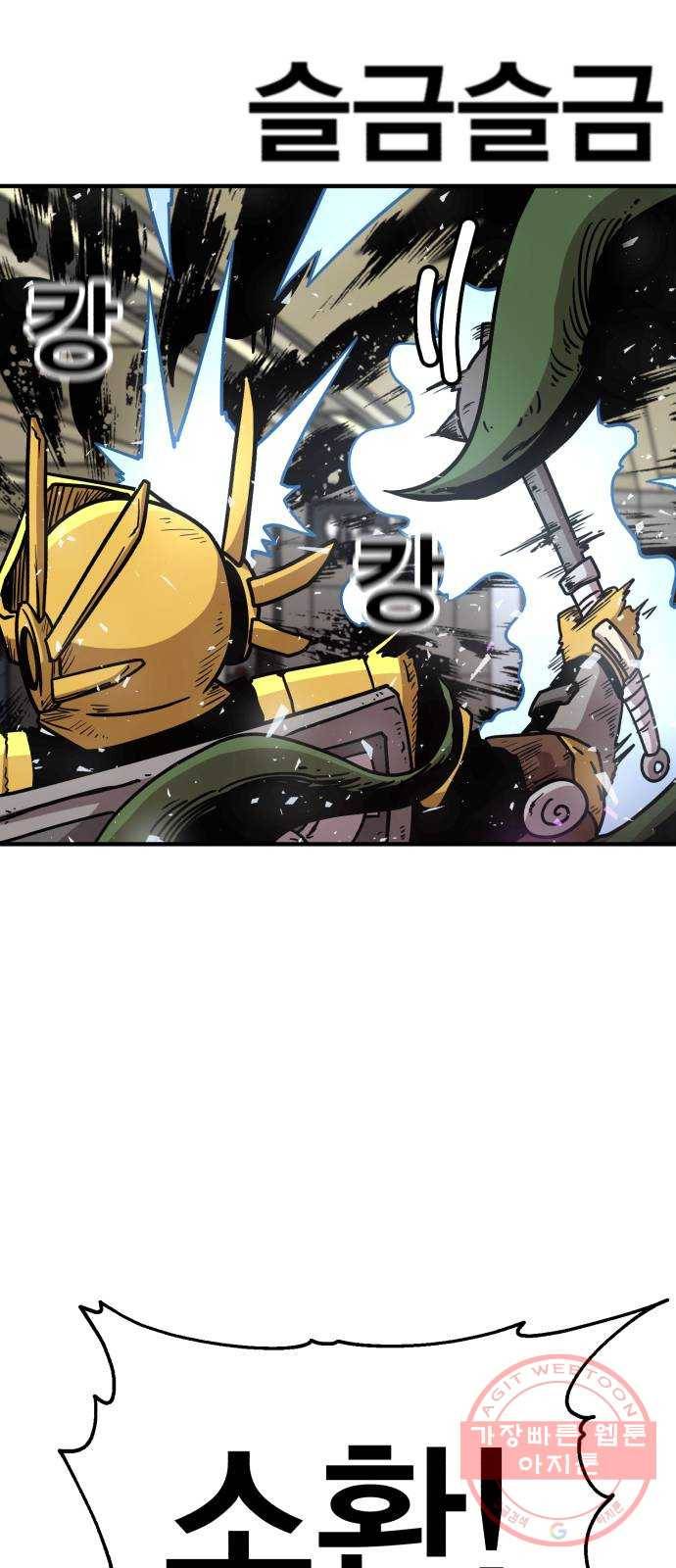 메트로 헌터 28. 승급 심사(2) 34