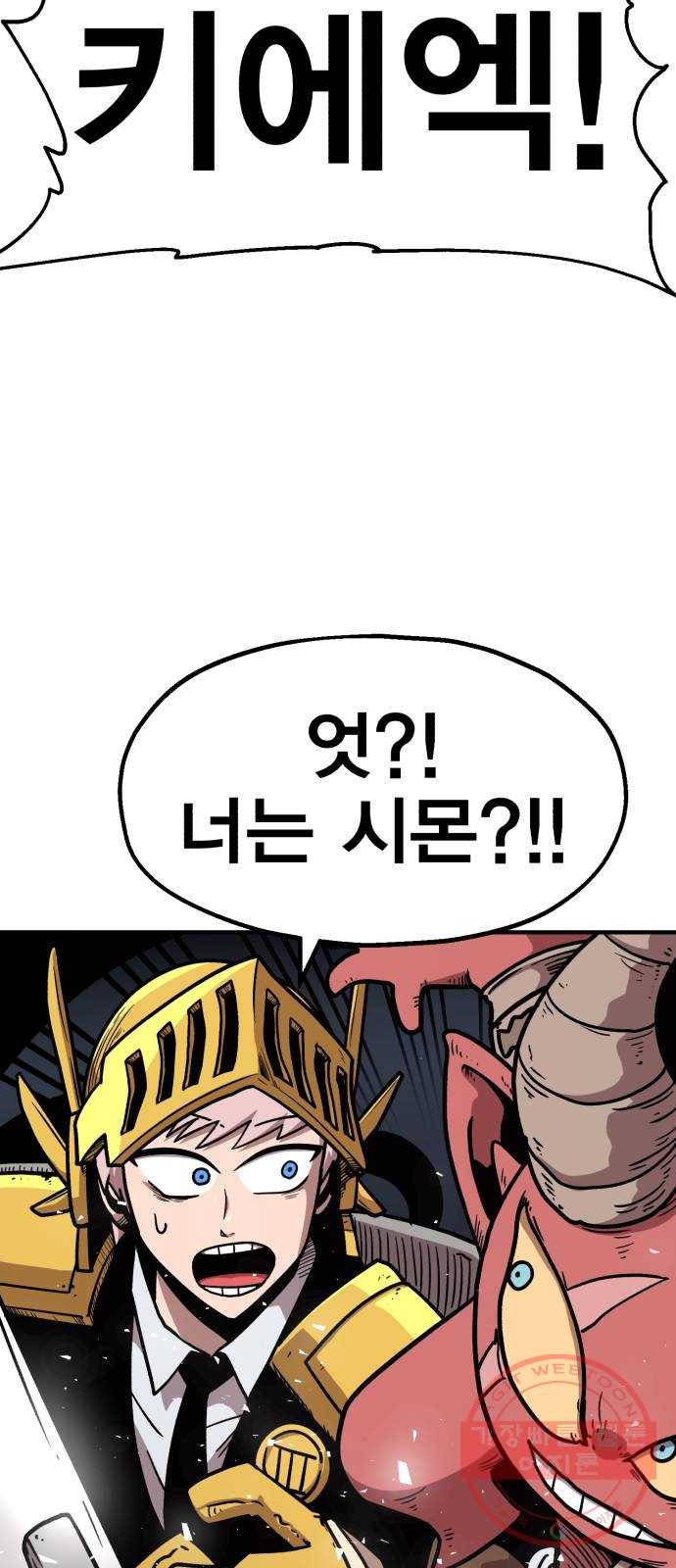 메트로 헌터 28. 승급 심사(2) 41