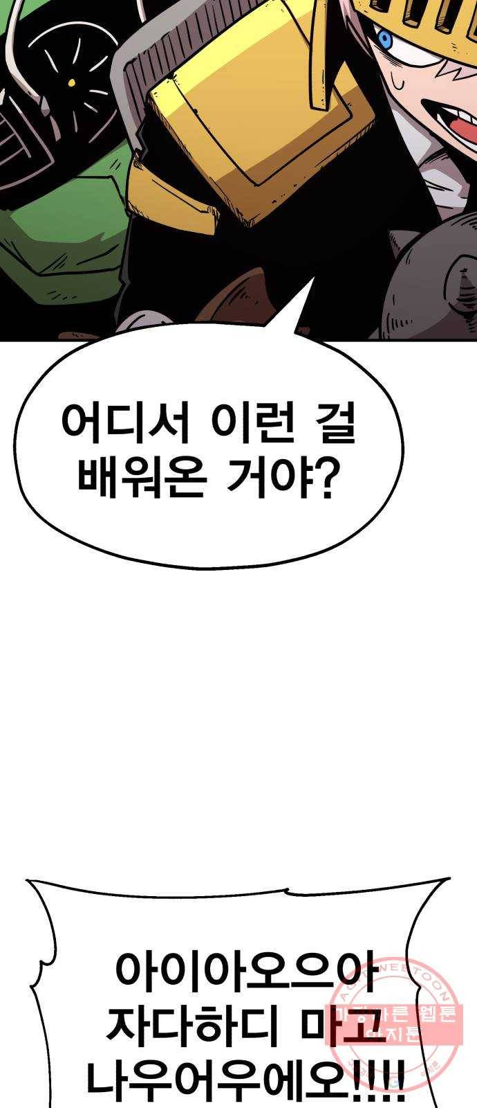 메트로 헌터 28. 승급 심사(2) 43