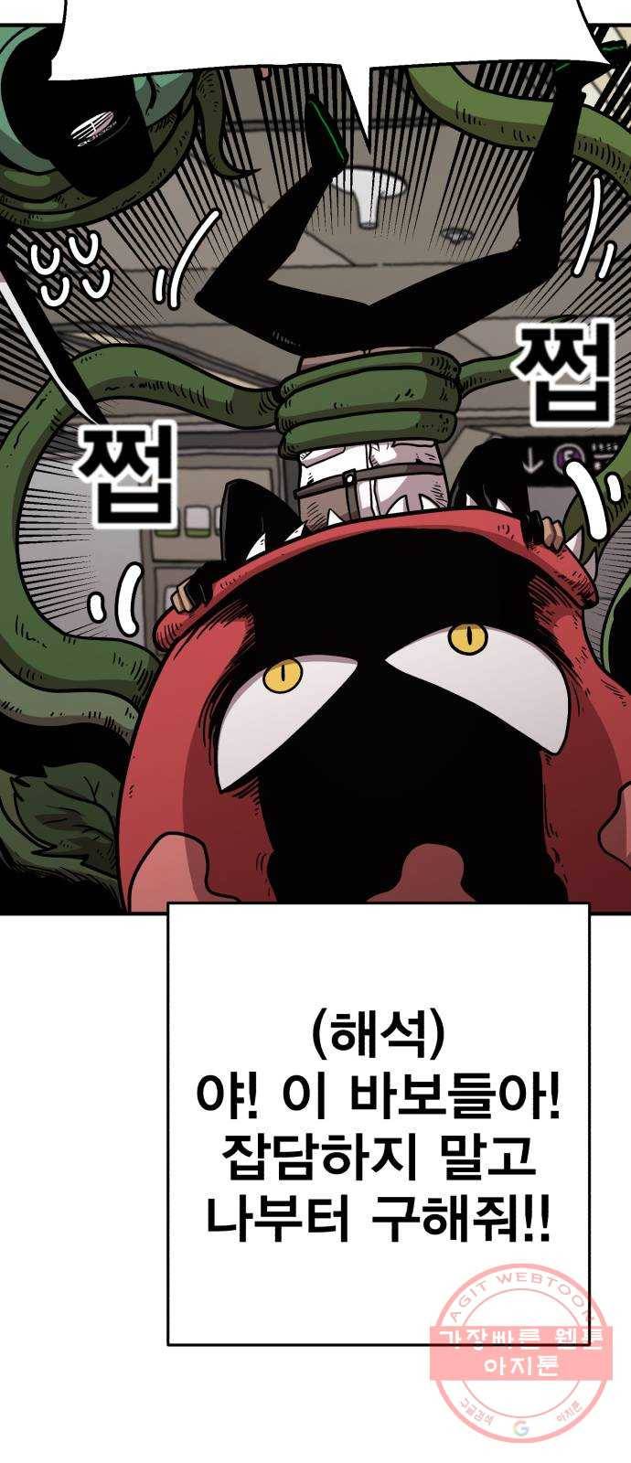 메트로 헌터 28. 승급 심사(2) 44
