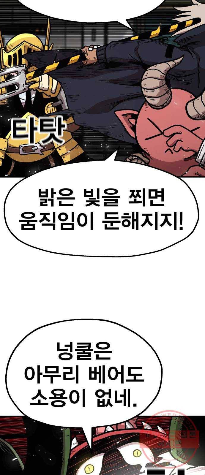 메트로 헌터 28. 승급 심사(2) 51