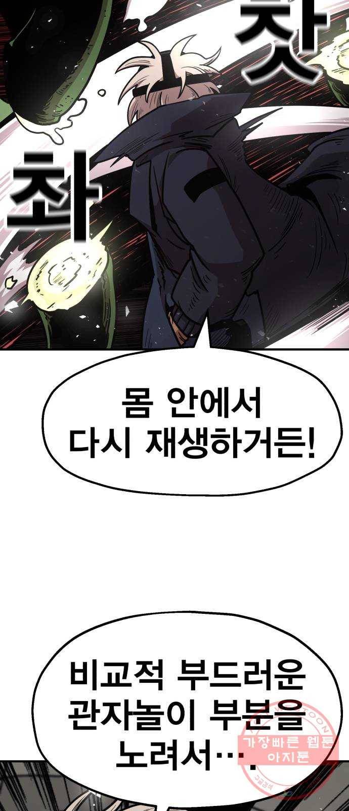메트로 헌터 28. 승급 심사(2) 52