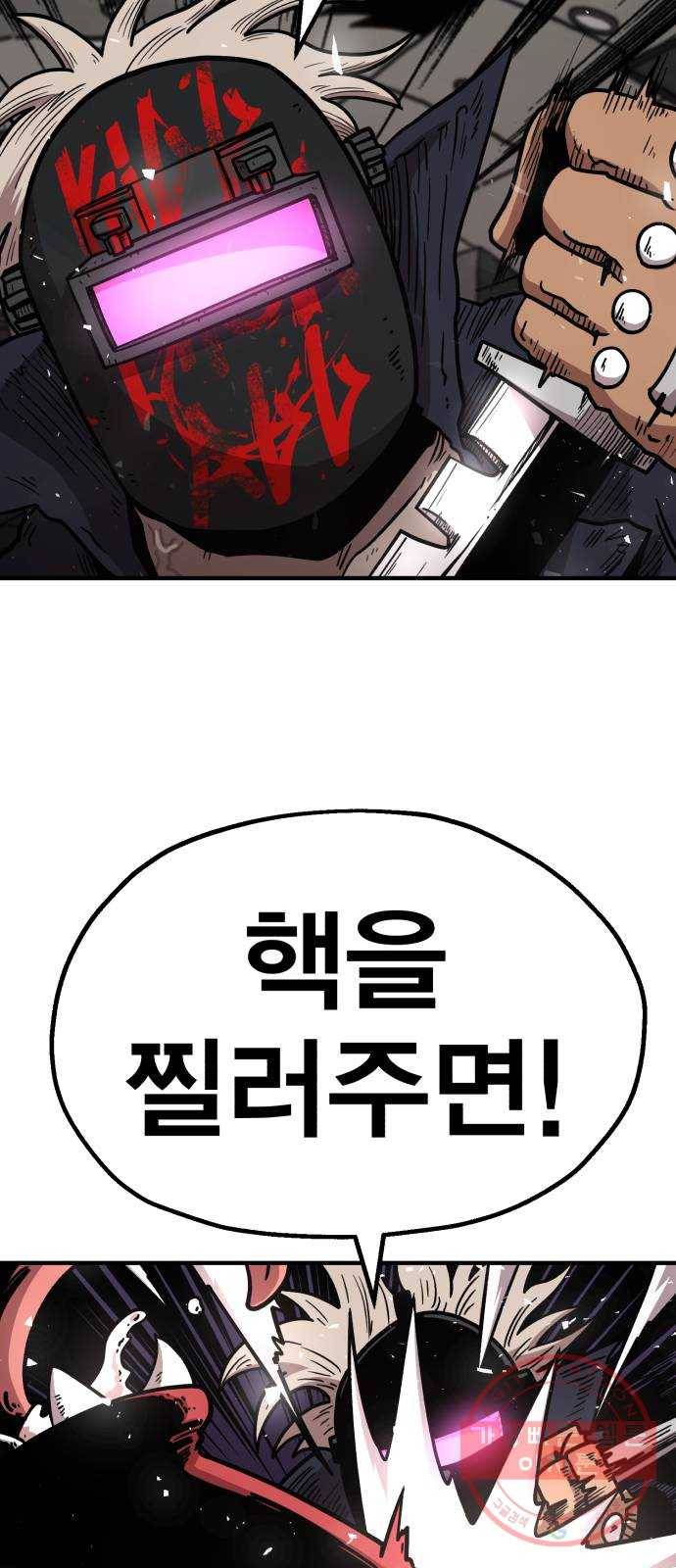 메트로 헌터 28. 승급 심사(2) 53