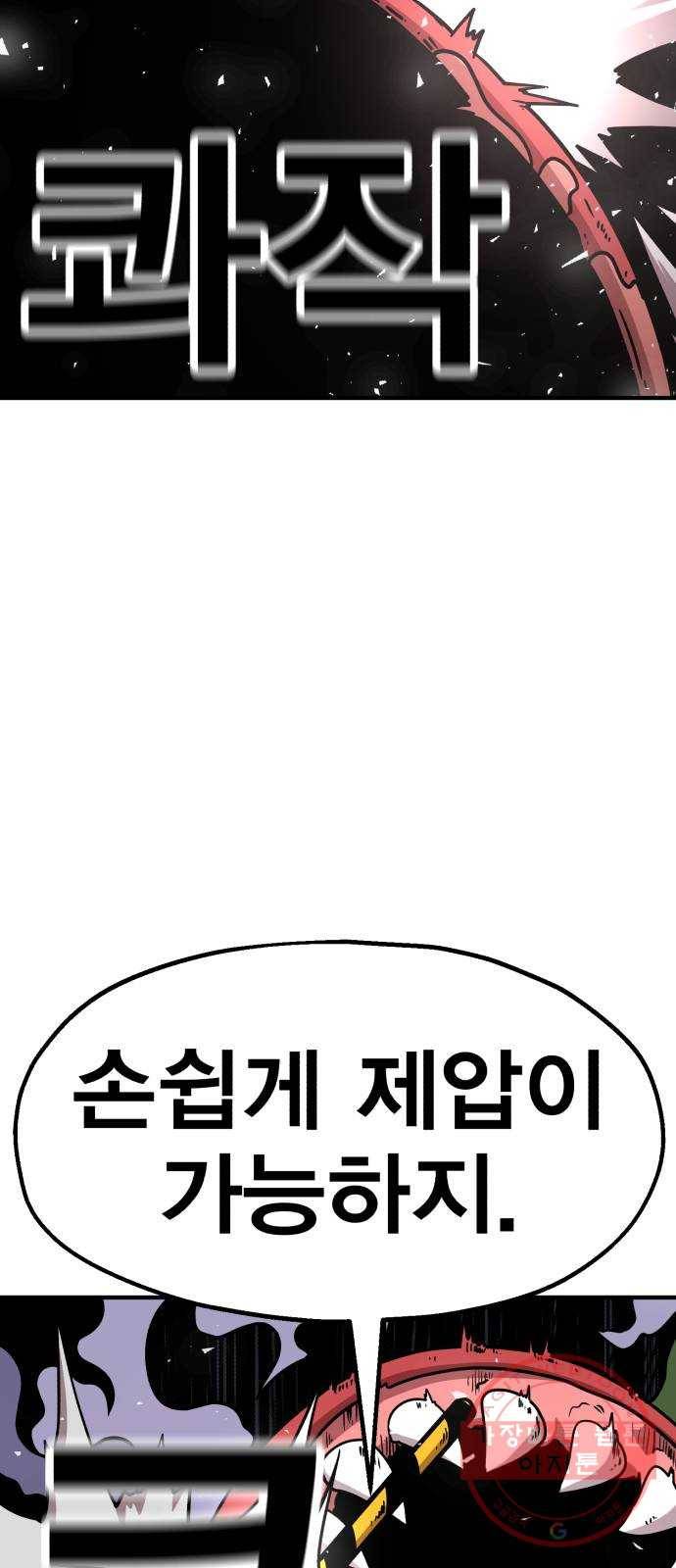 메트로 헌터 28. 승급 심사(2) 54