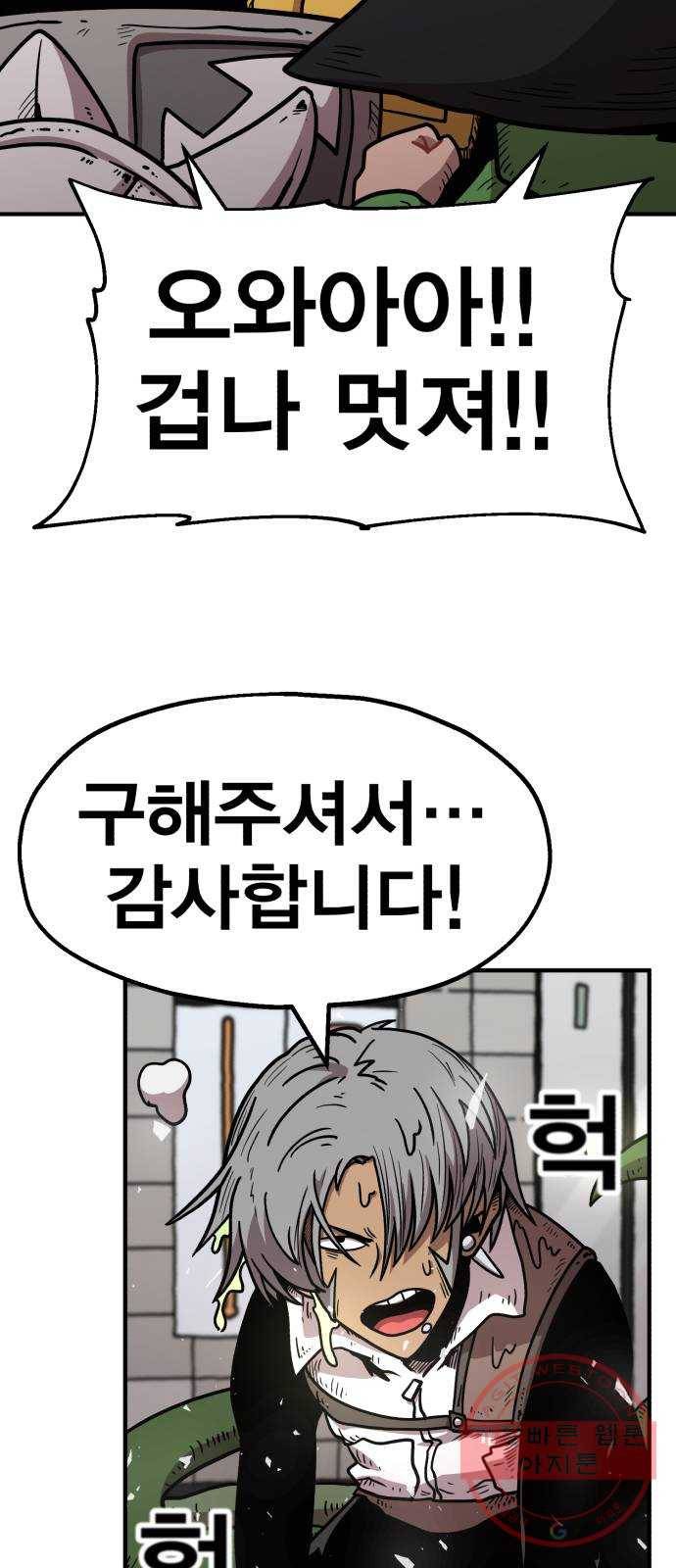 메트로 헌터 28. 승급 심사(2) 56