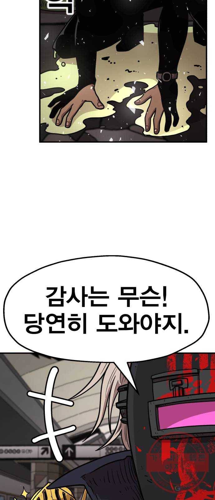 메트로 헌터 28. 승급 심사(2) 57