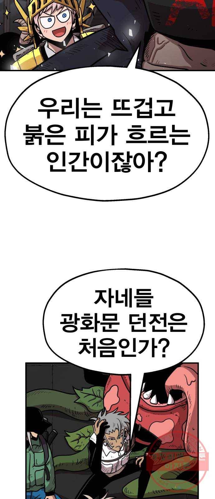 메트로 헌터 28. 승급 심사(2) 58
