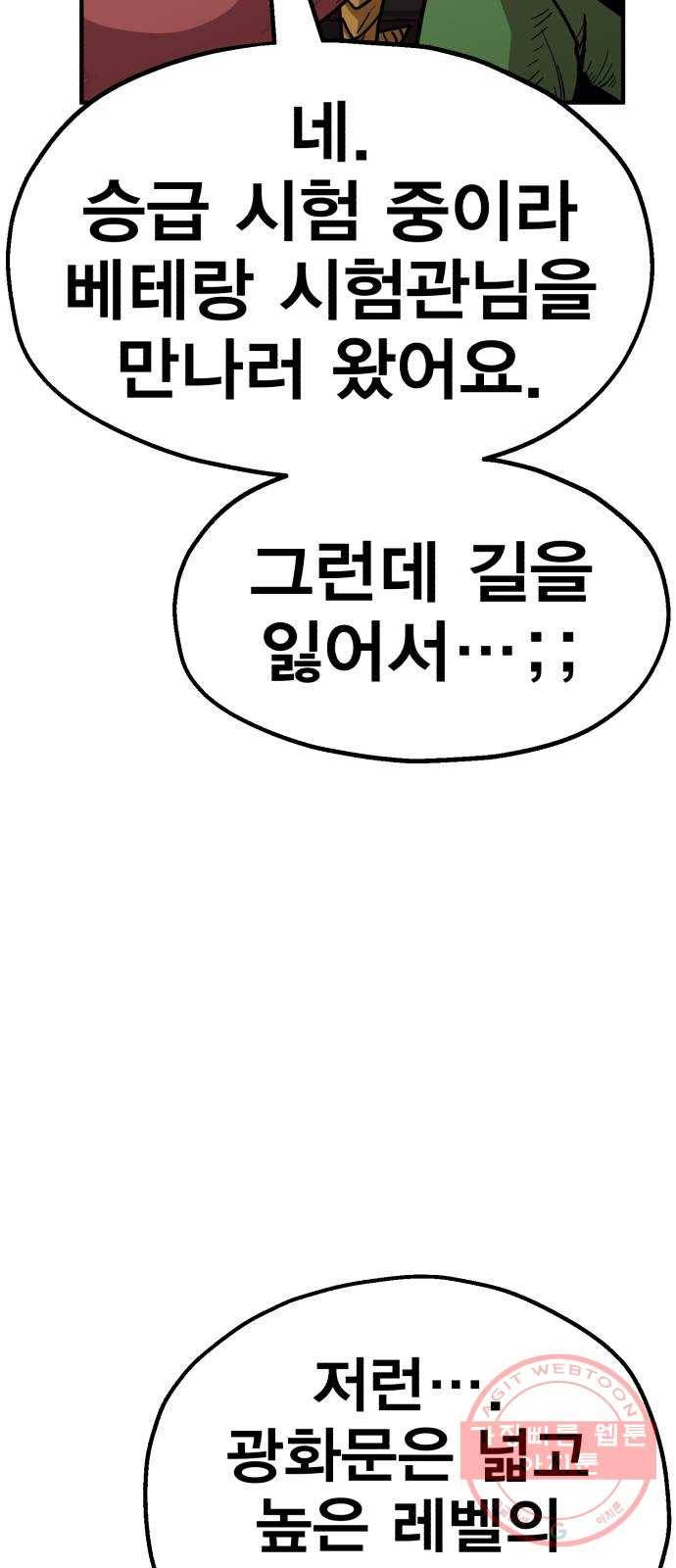 메트로 헌터 28. 승급 심사(2) 60