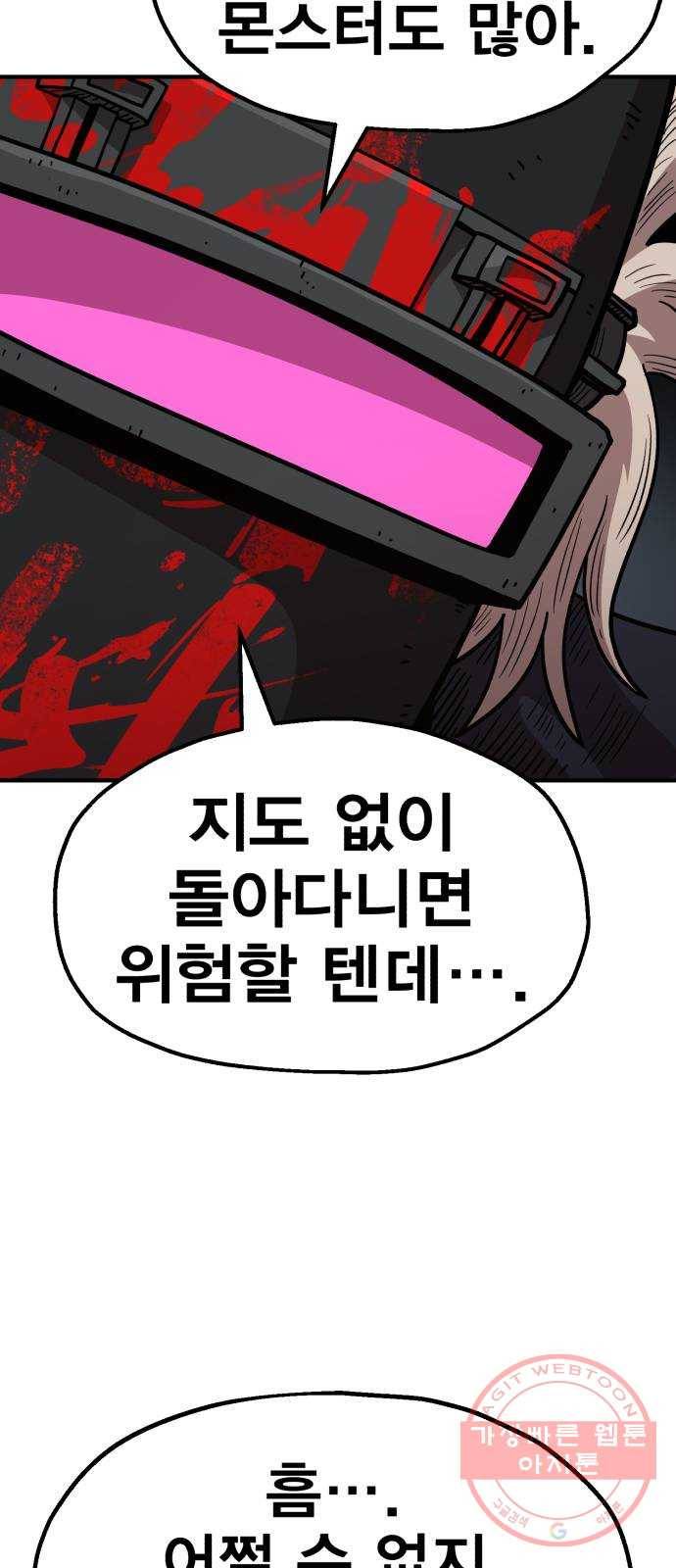 메트로 헌터 28. 승급 심사(2) 61