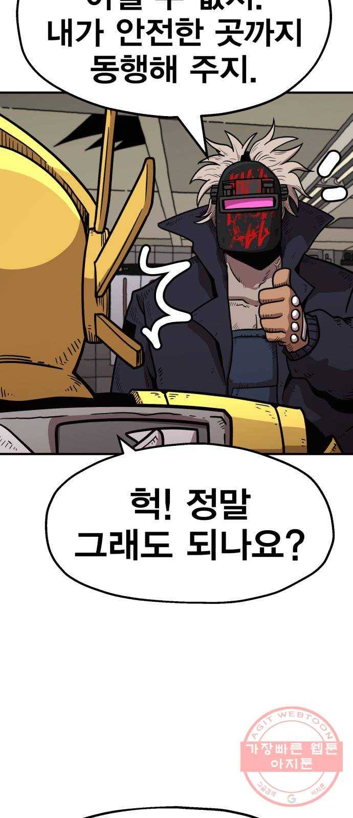 메트로 헌터 28. 승급 심사(2) 62