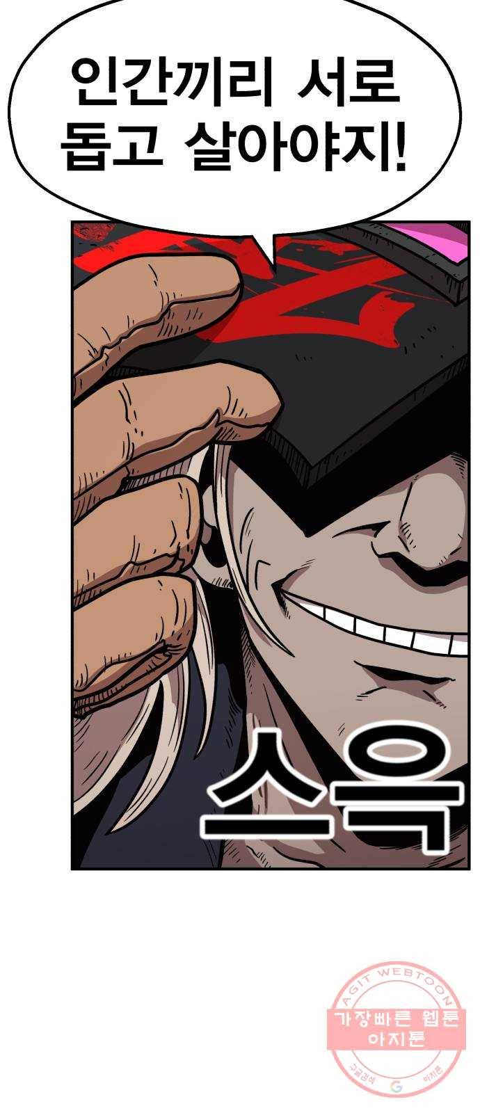 메트로 헌터 28. 승급 심사(2) 63