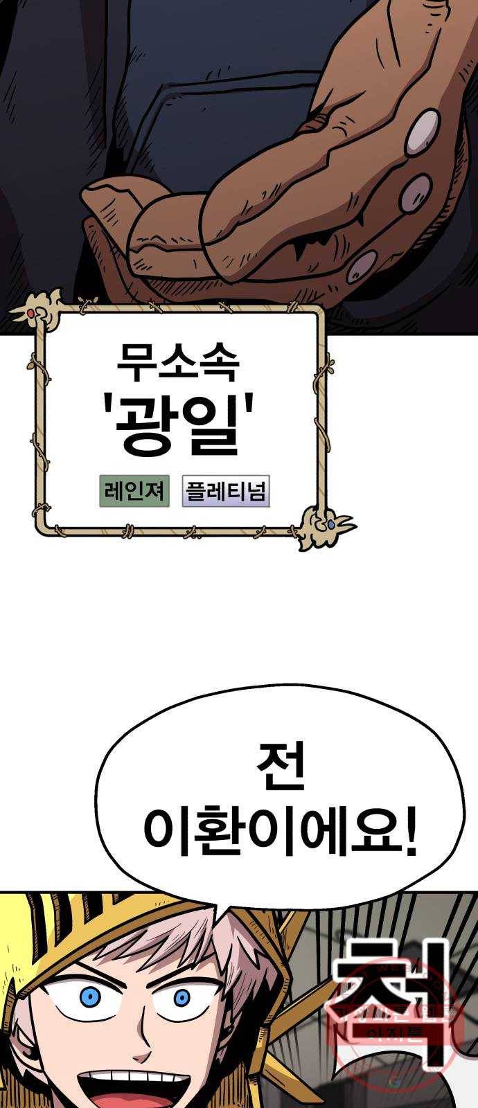 메트로 헌터 28. 승급 심사(2) 65