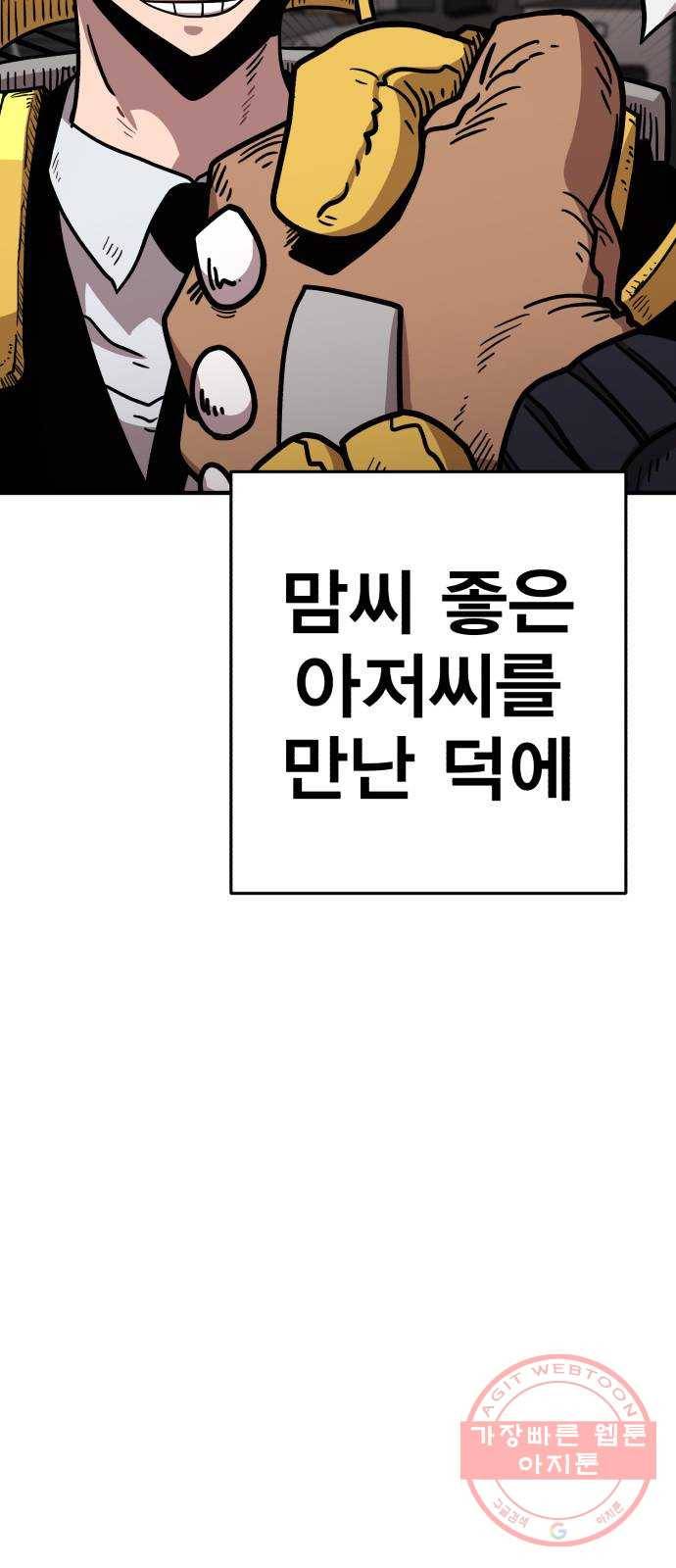 메트로 헌터 28. 승급 심사(2) 66
