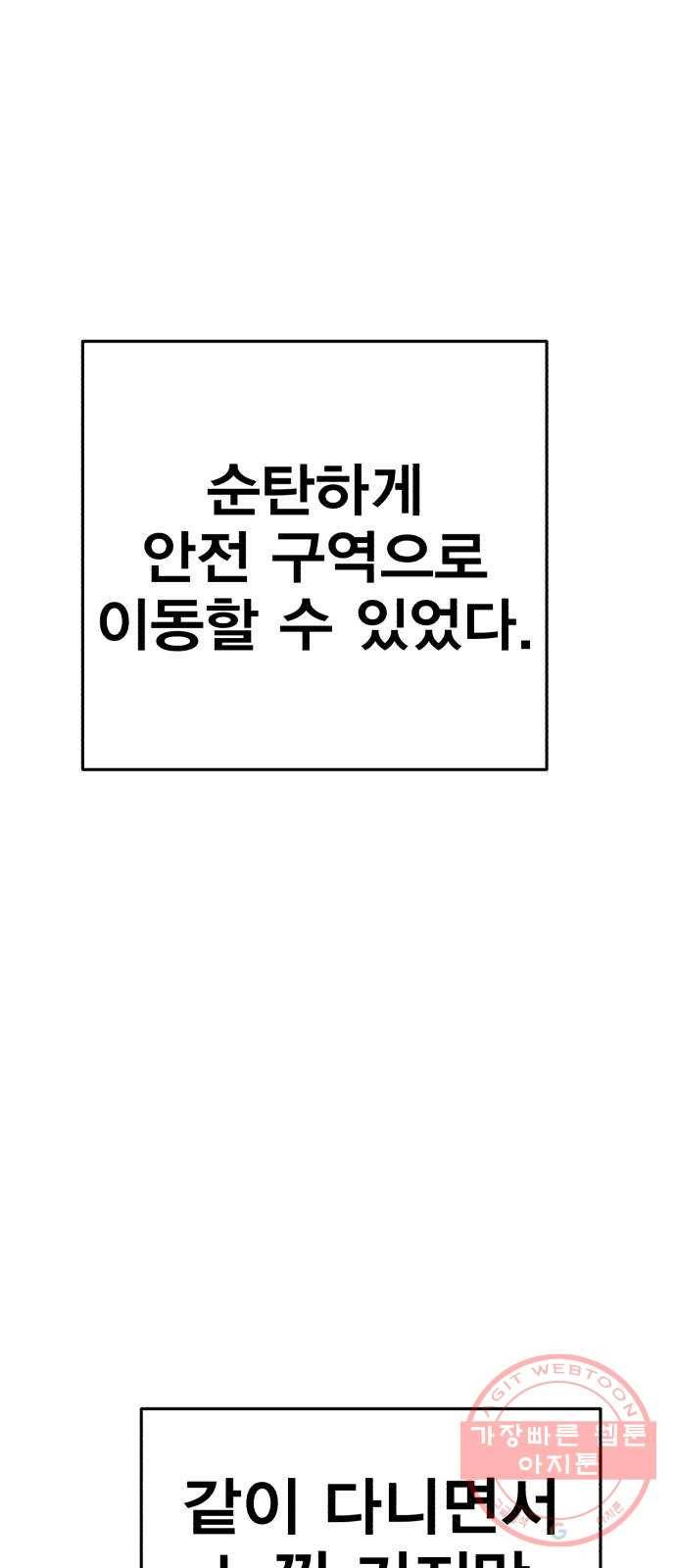 메트로 헌터 28. 승급 심사(2) 67