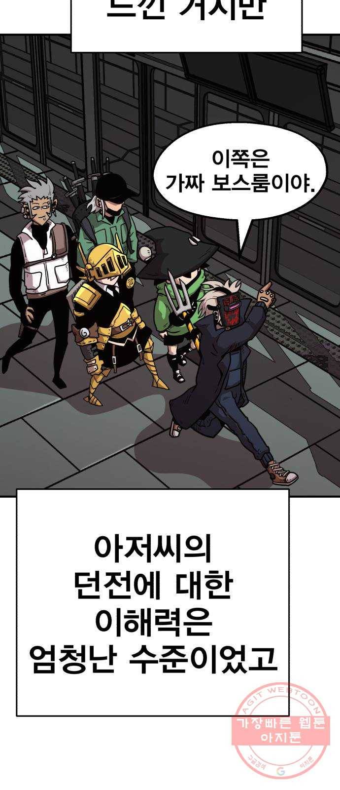 메트로 헌터 28. 승급 심사(2) 68