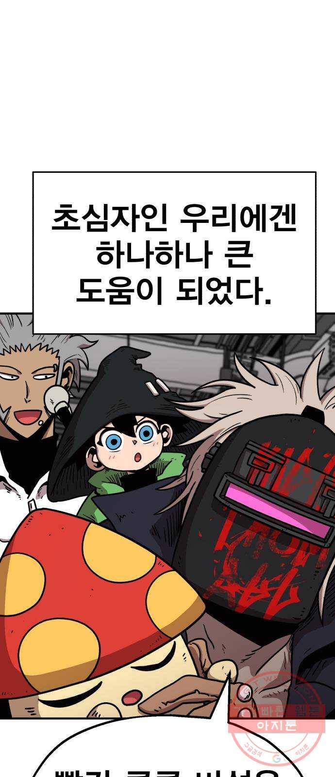 메트로 헌터 28. 승급 심사(2) 69