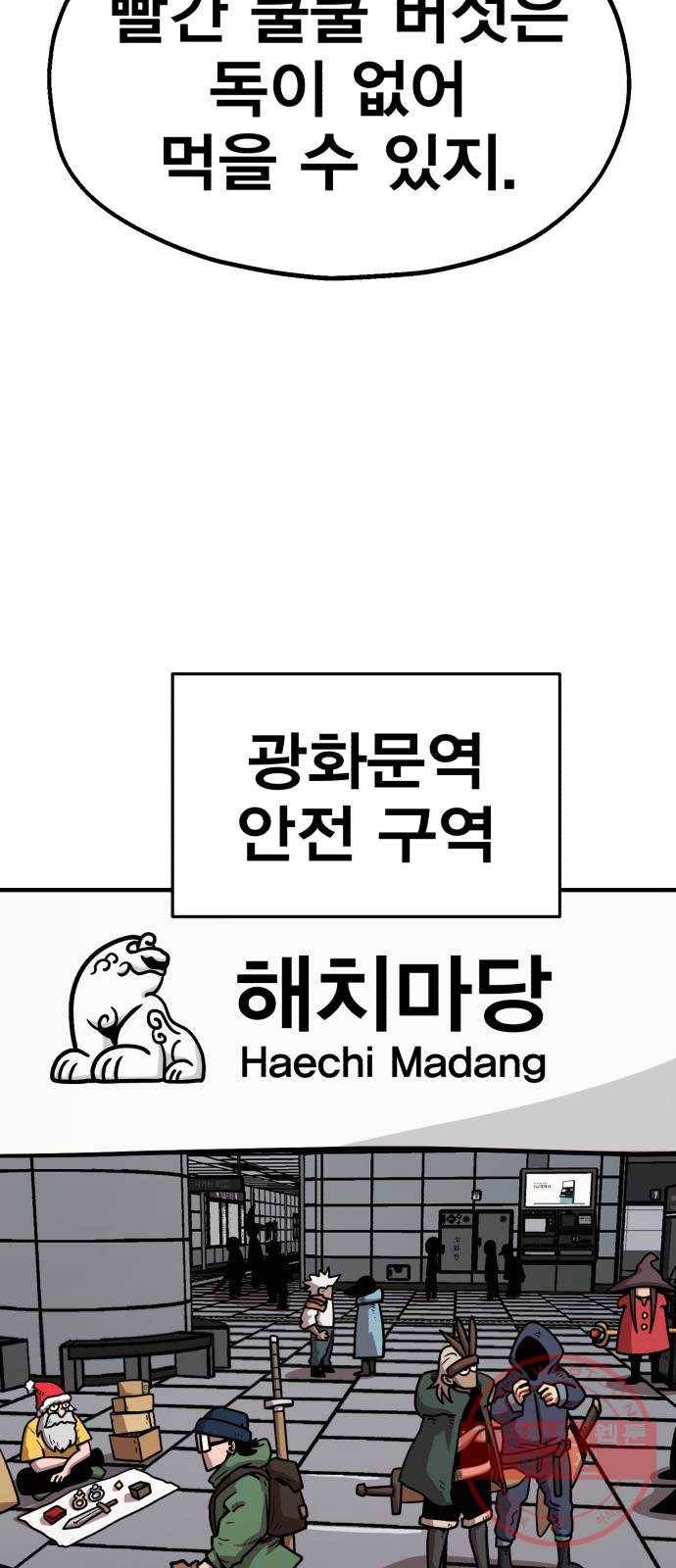 메트로 헌터 28. 승급 심사(2) 70