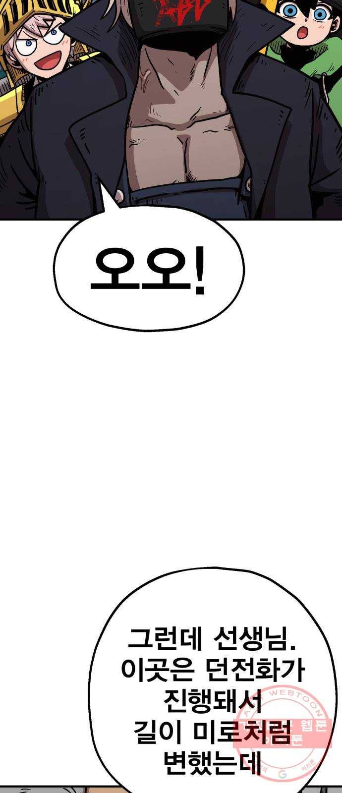 메트로 헌터 28. 승급 심사(2) 72