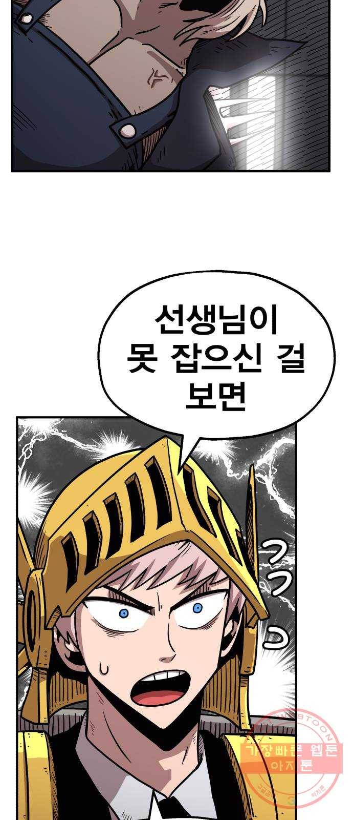 메트로 헌터 28. 승급 심사(2) 77
