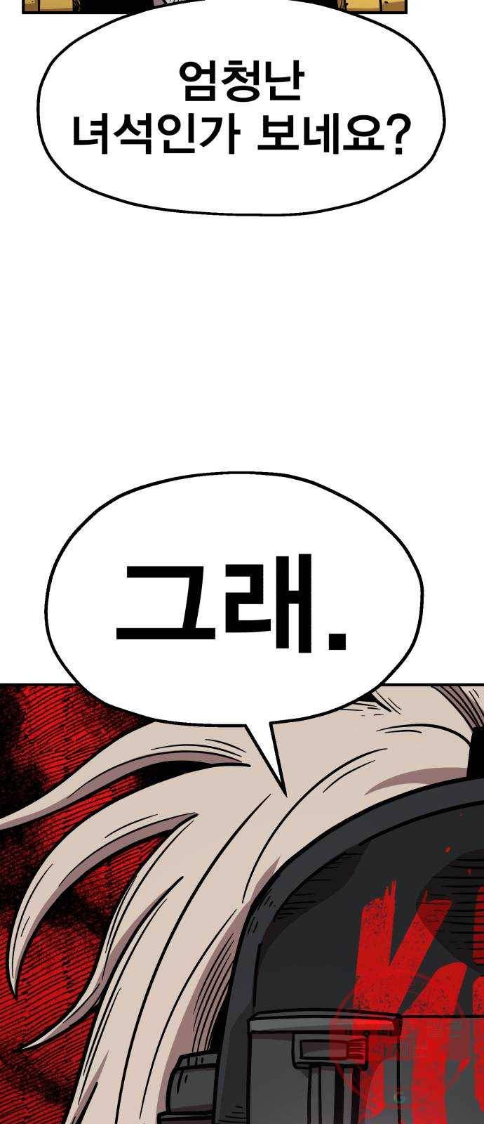 메트로 헌터 28. 승급 심사(2) 78