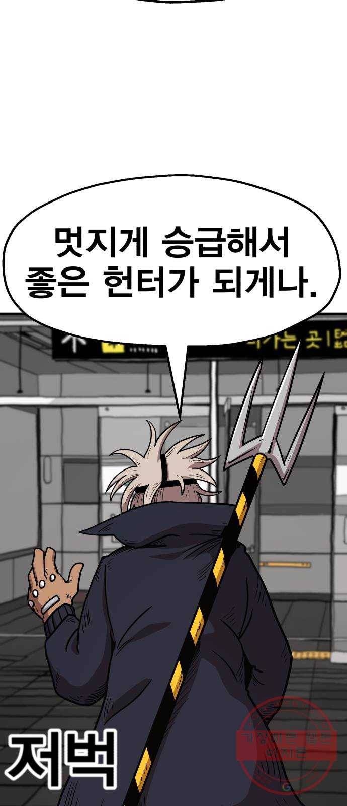 메트로 헌터 28. 승급 심사(2) 81