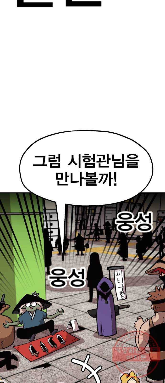 메트로 헌터 28. 승급 심사(2) 85