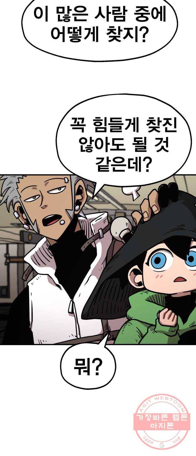 메트로 헌터 28. 승급 심사(2) 87