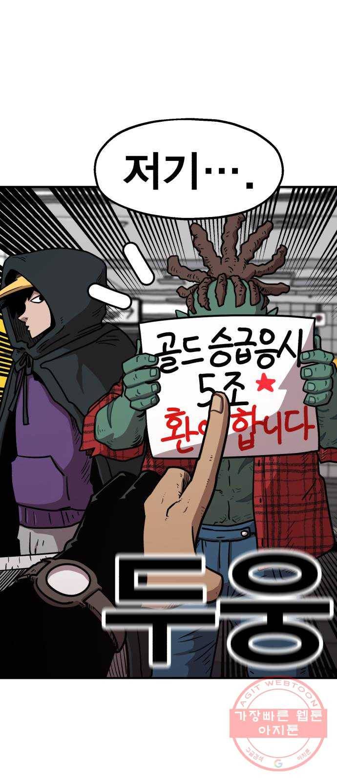 메트로 헌터 28. 승급 심사(2) 88