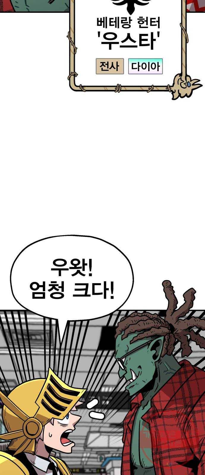 메트로 헌터 28. 승급 심사(2) 92