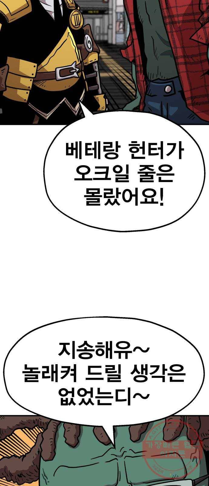 메트로 헌터 28. 승급 심사(2) 93