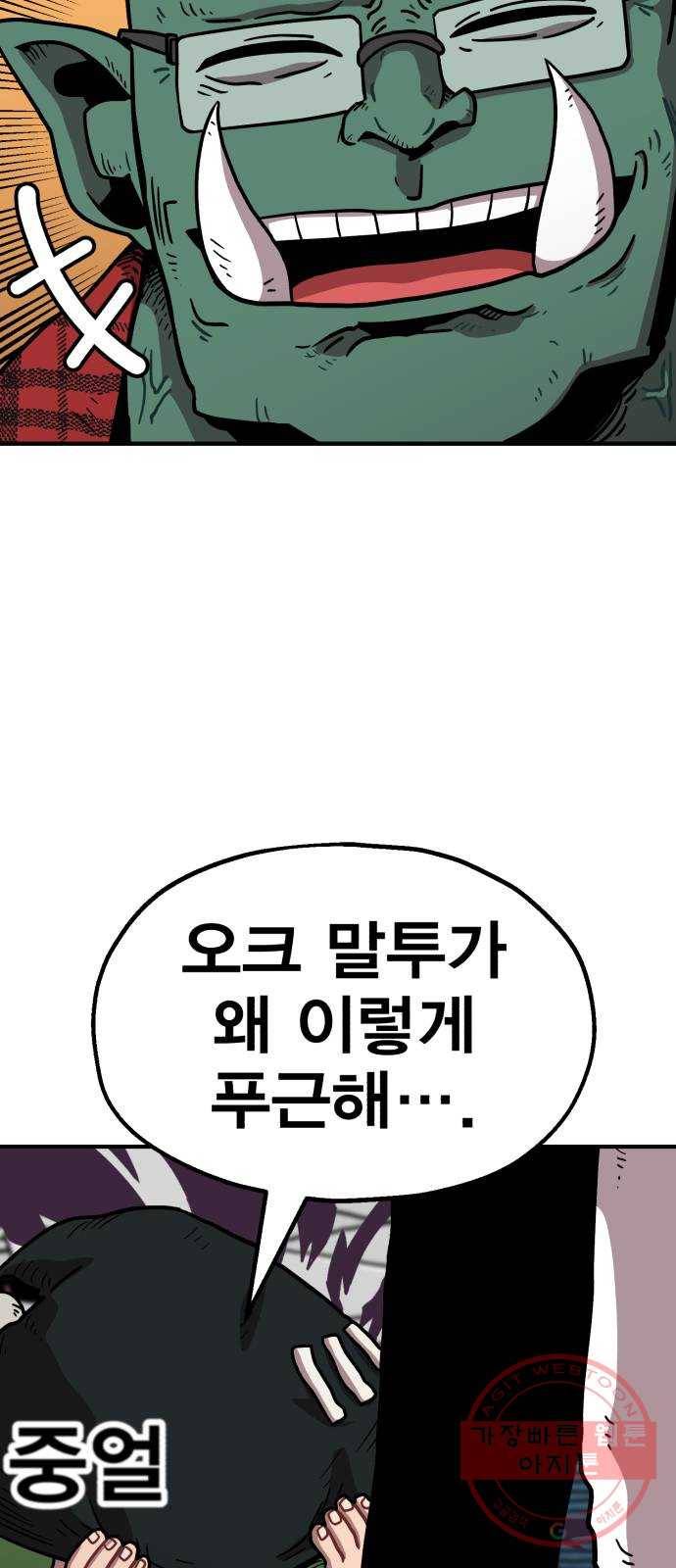 메트로 헌터 28. 승급 심사(2) 94