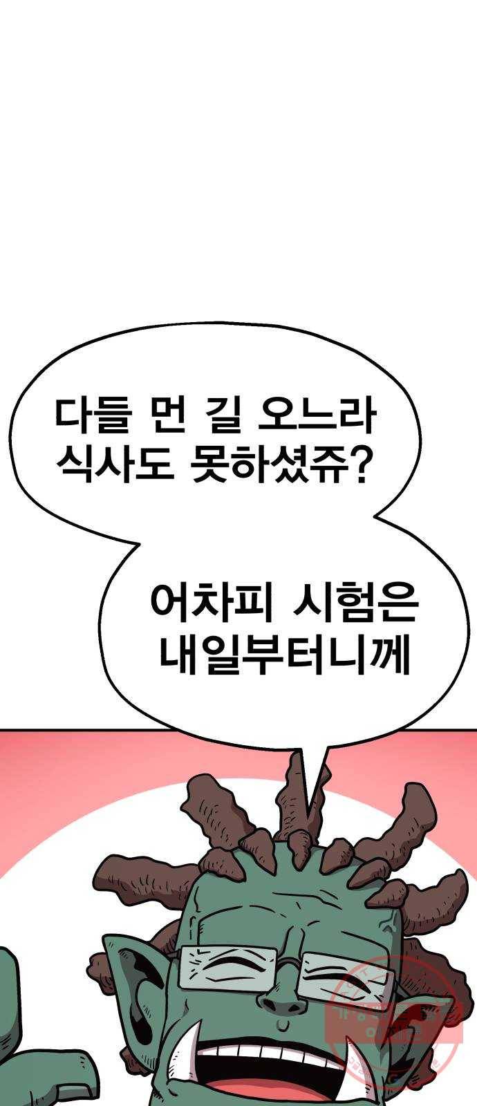 메트로 헌터 28. 승급 심사(2) 96